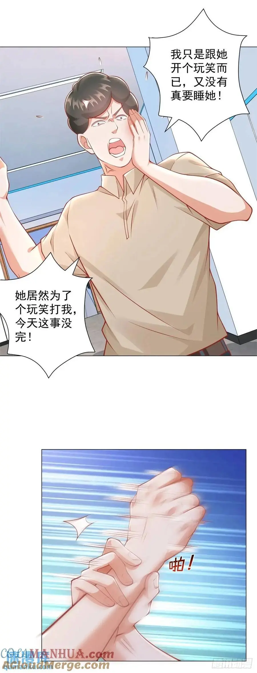第85话 不过放过你 第17页