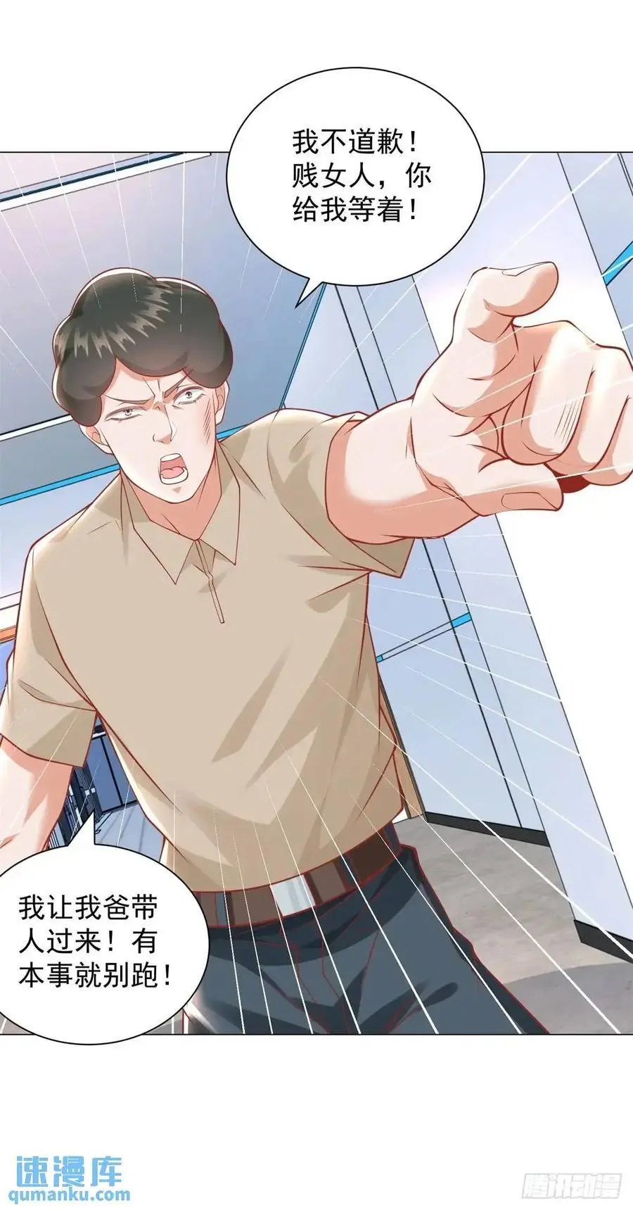 第85话 不过放过你 第20页