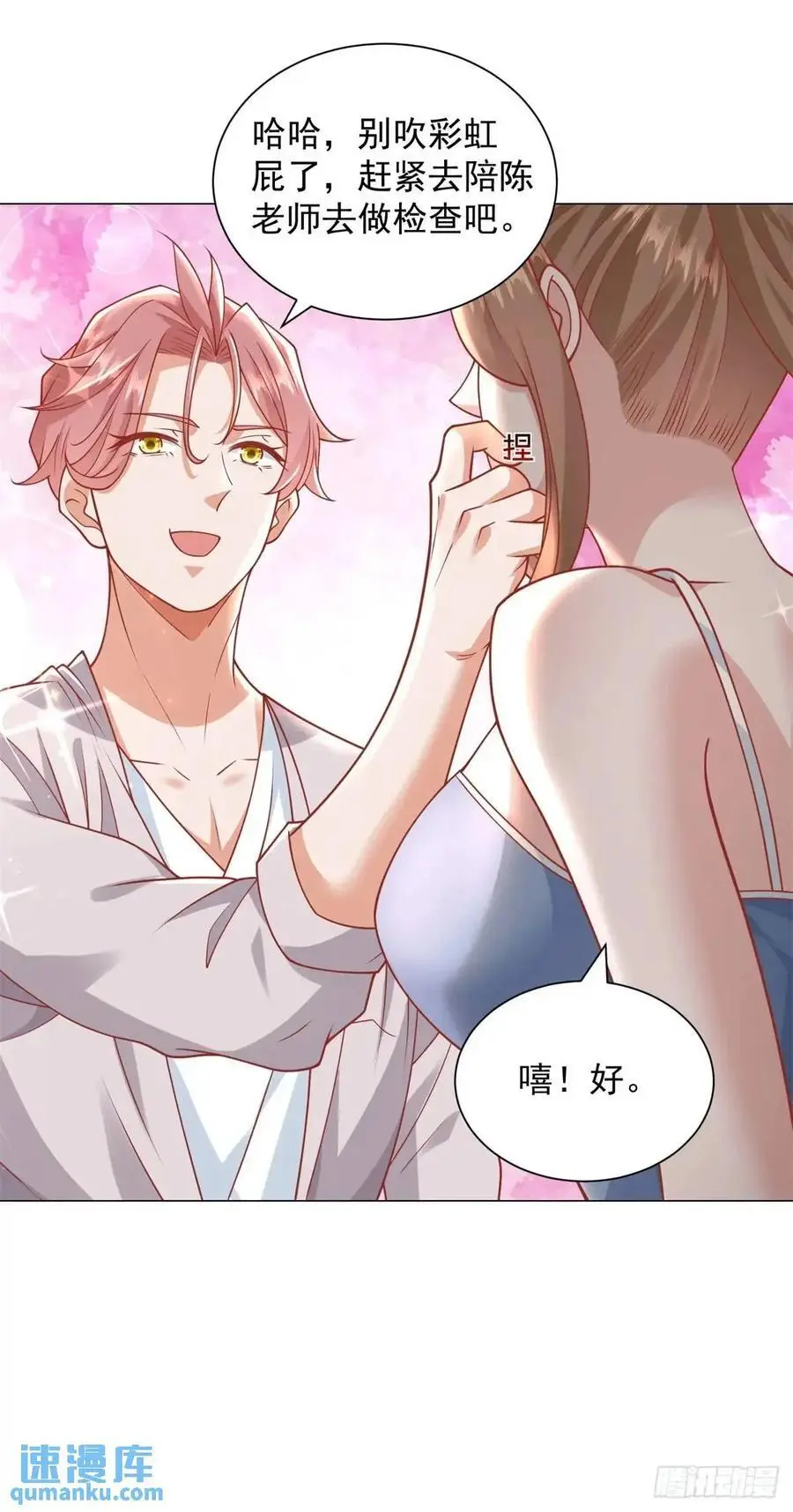 第85话 不过放过你 第24页