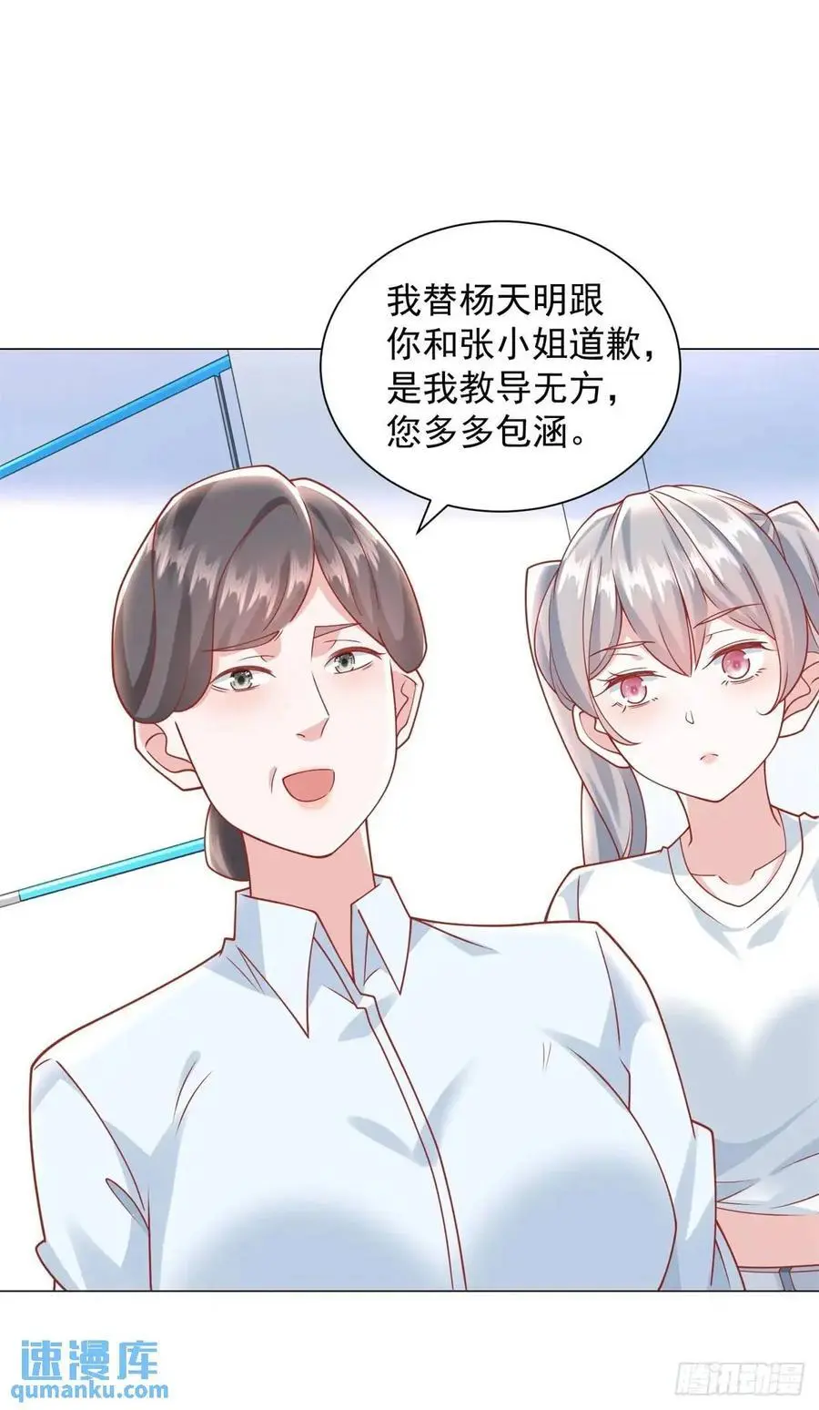 第85话 不过放过你 第26页