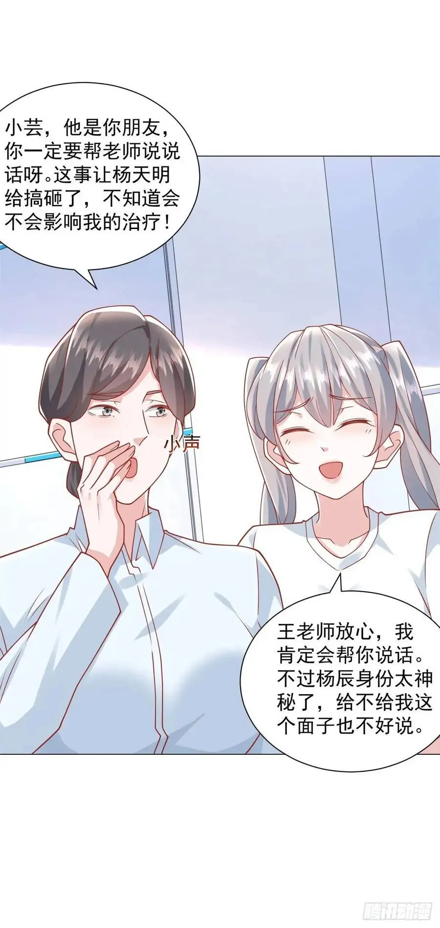 第85话 不过放过你 第28页
