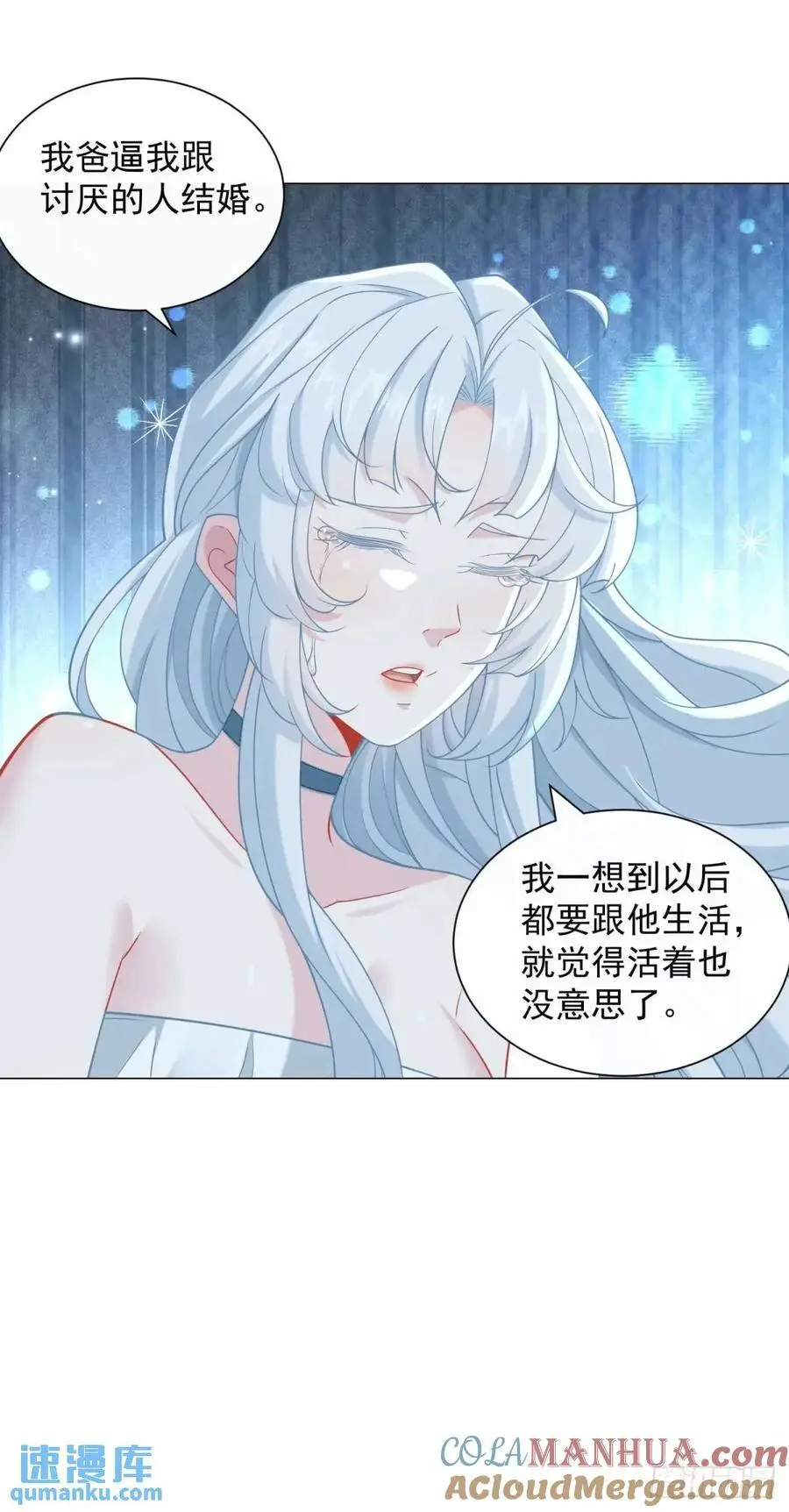 第88话 千金大小姐 第3页