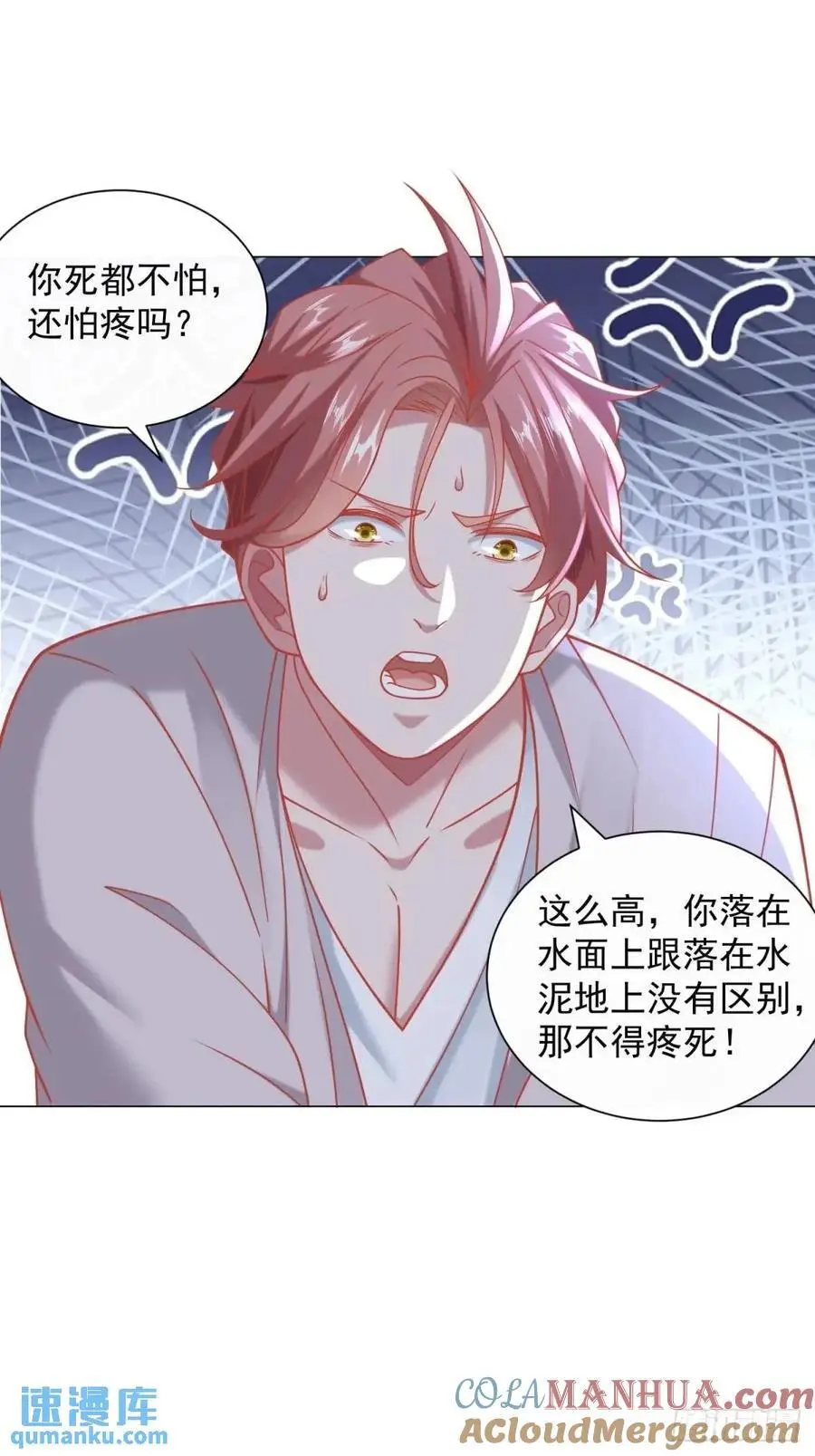第88话 千金大小姐 第7页