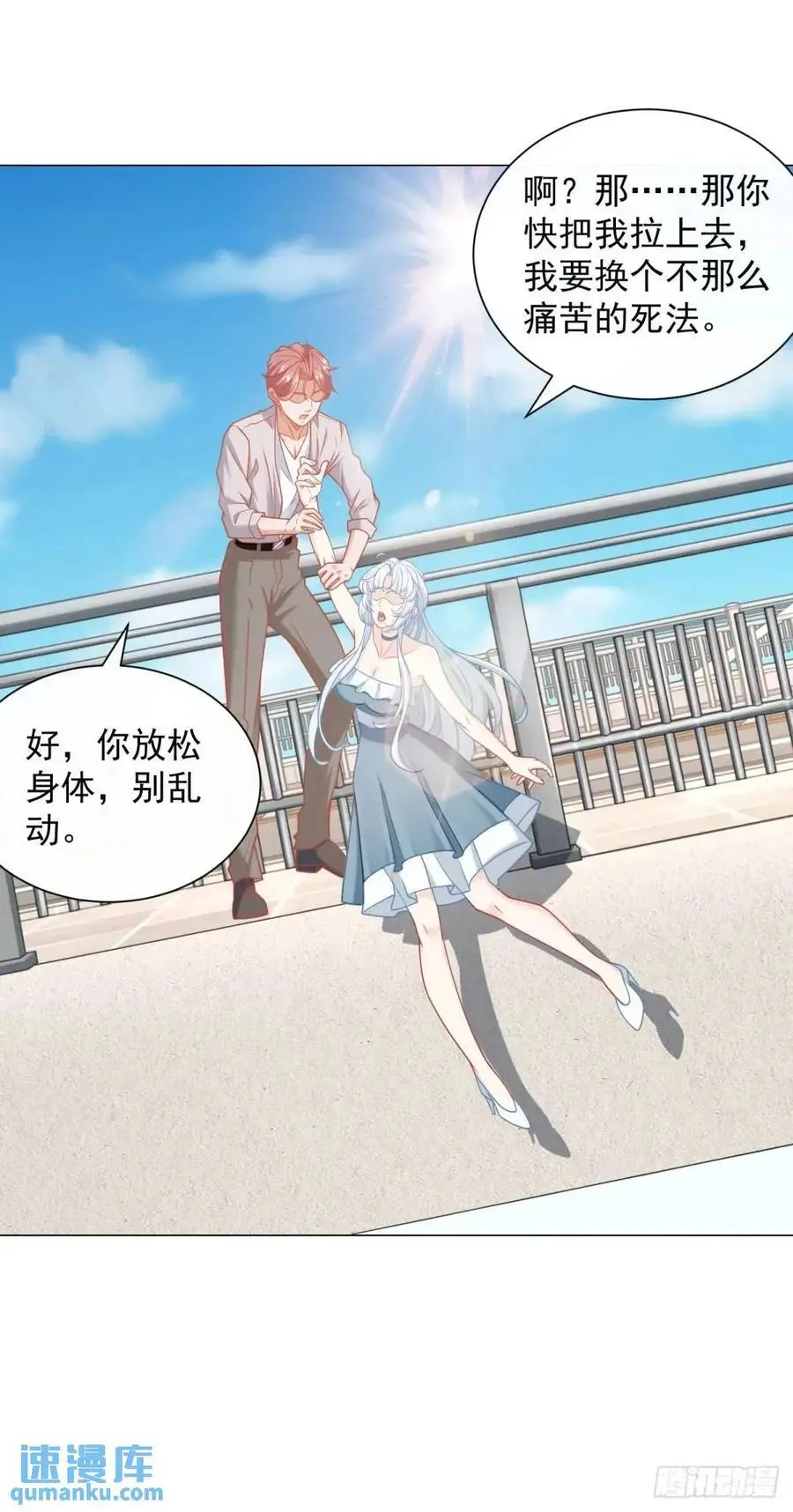第88话 千金大小姐 第8页