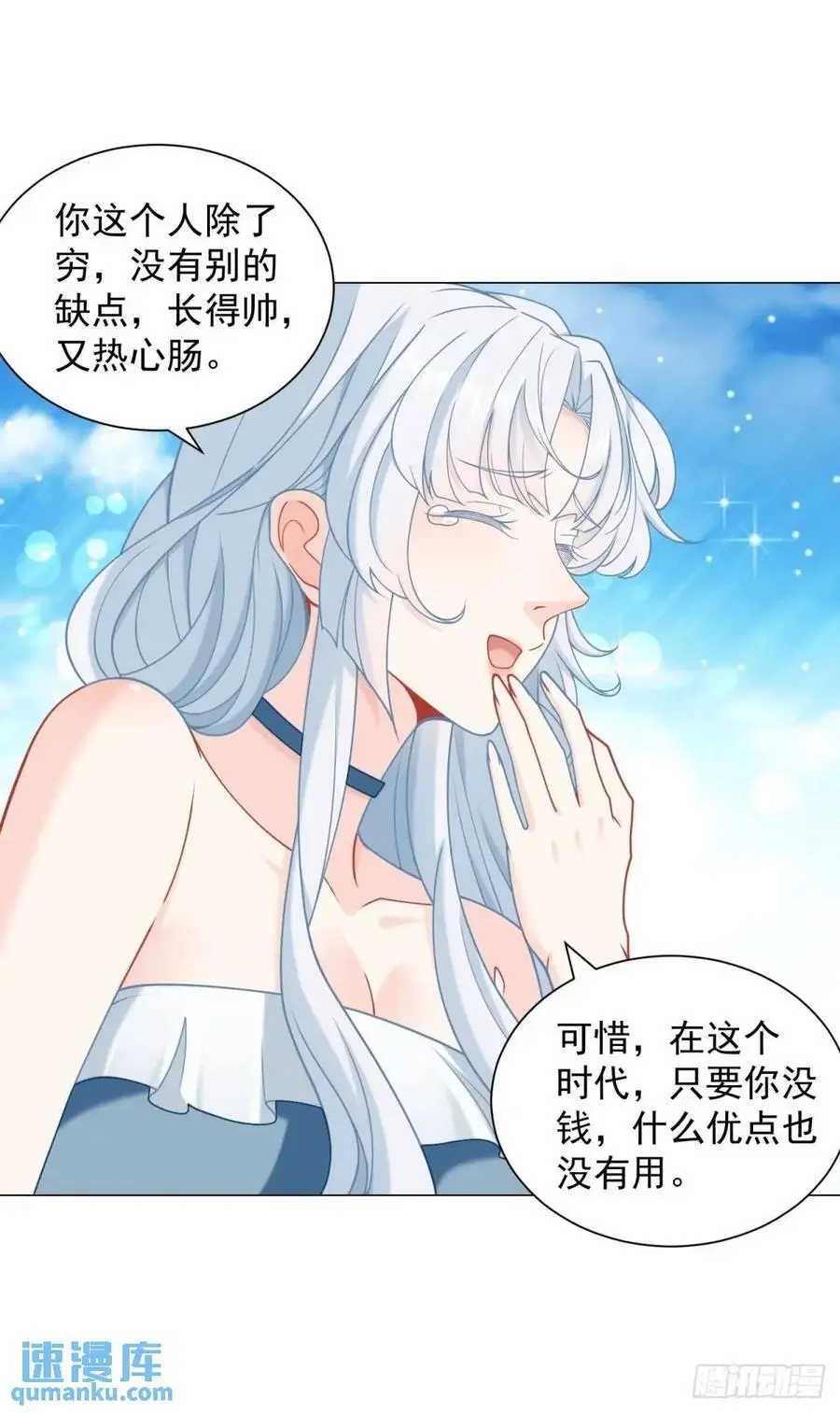 第88话 千金大小姐 第10页