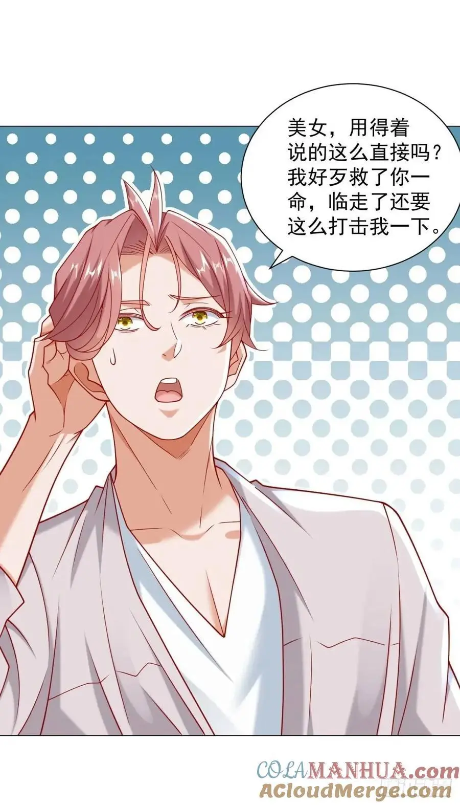 第88话 千金大小姐 第11页
