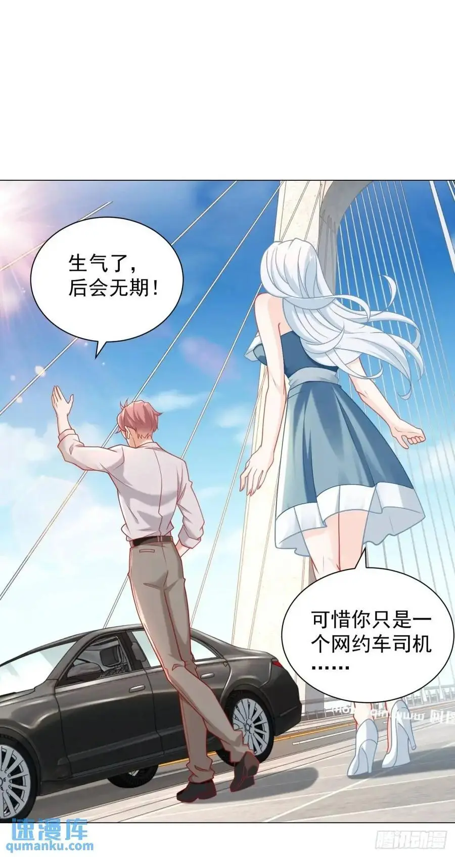 第88话 千金大小姐 第12页