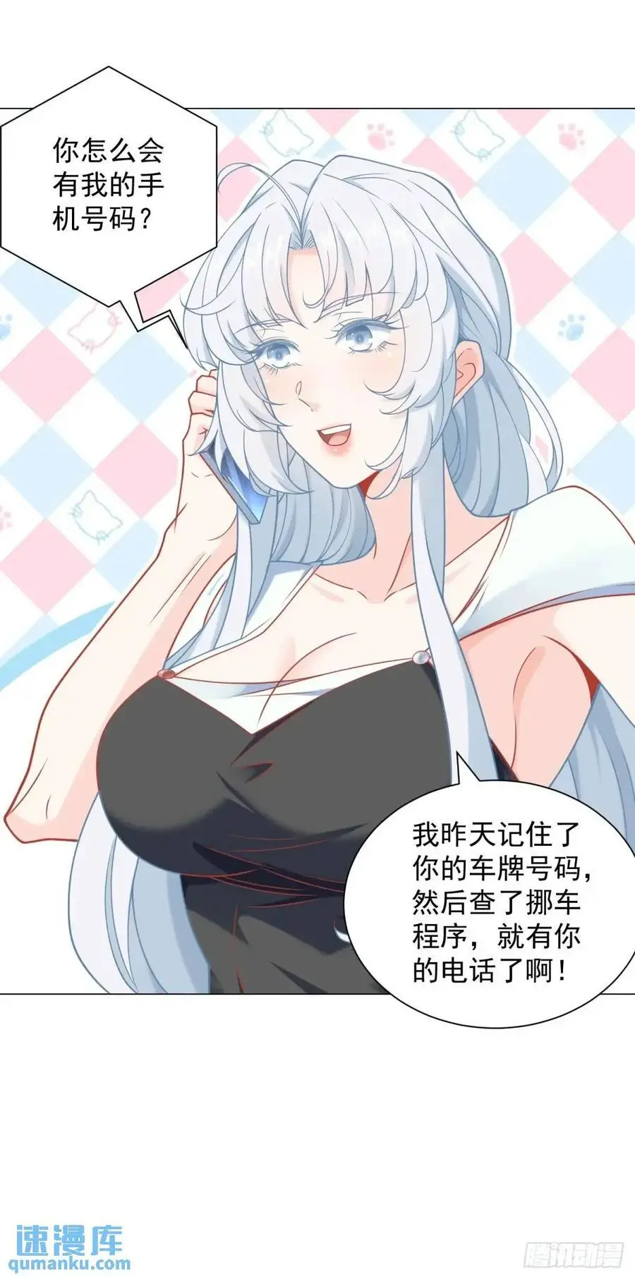 第88话 千金大小姐 第16页