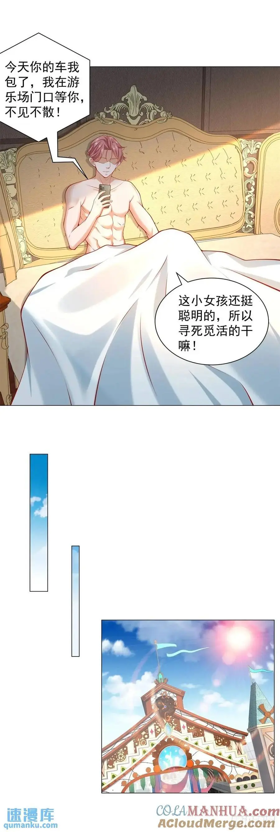 第88话 千金大小姐 第17页