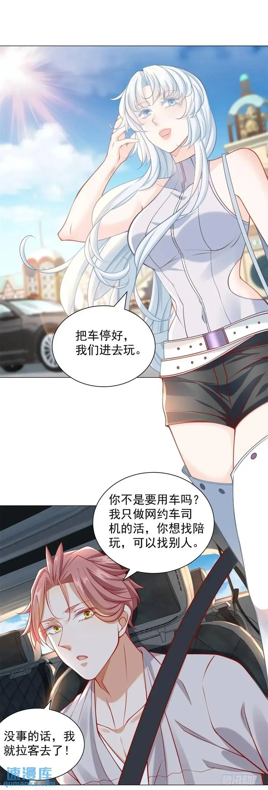 第88话 千金大小姐 第18页