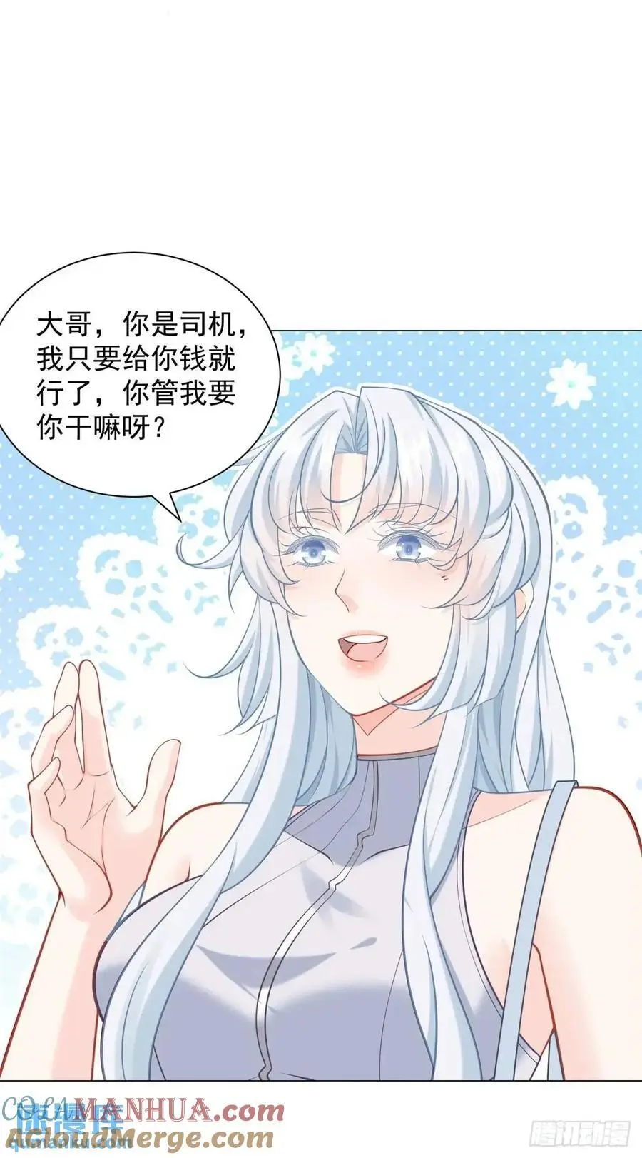 第88话 千金大小姐 第19页
