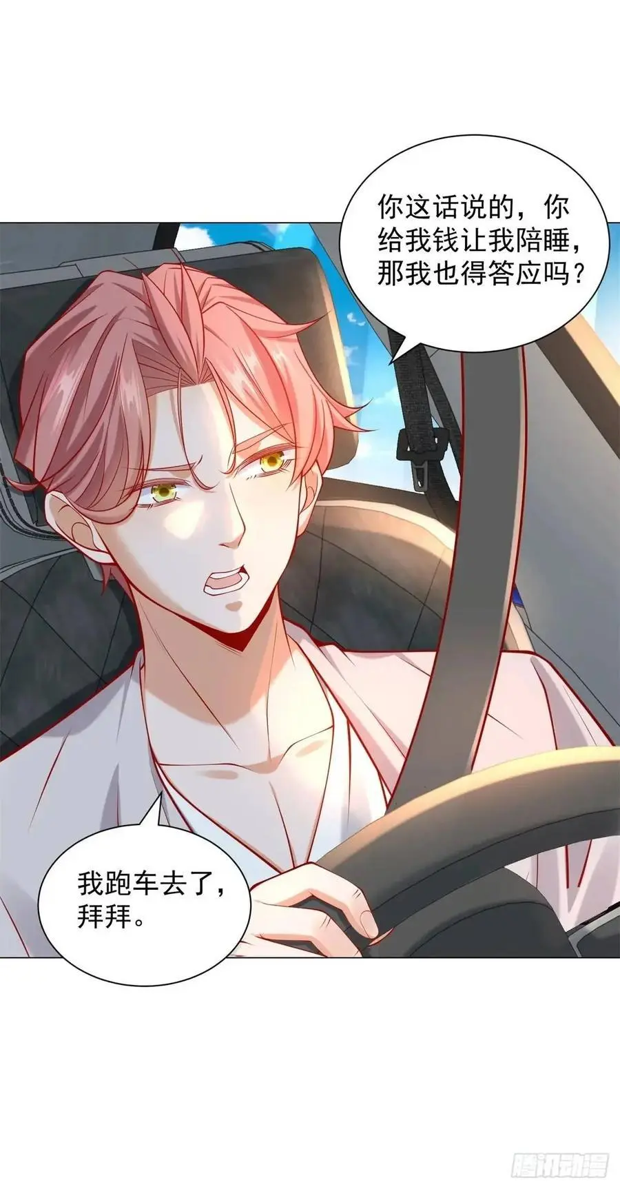 第88话 千金大小姐 第20页