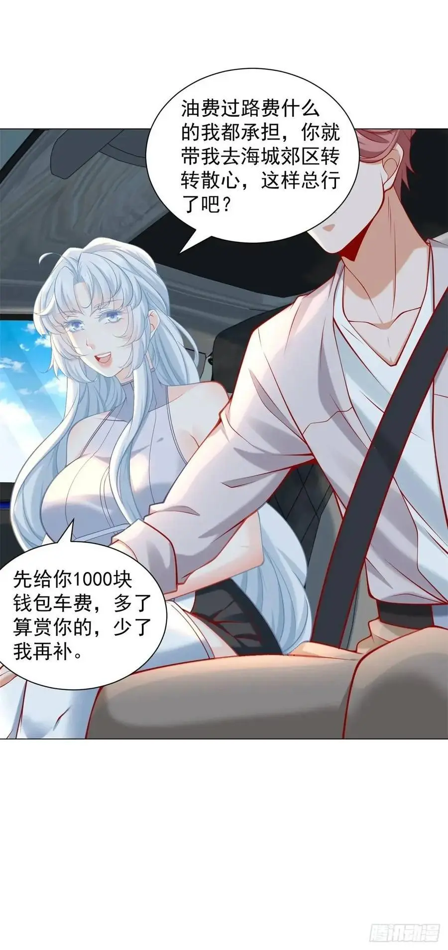 第88话 千金大小姐 第22页
