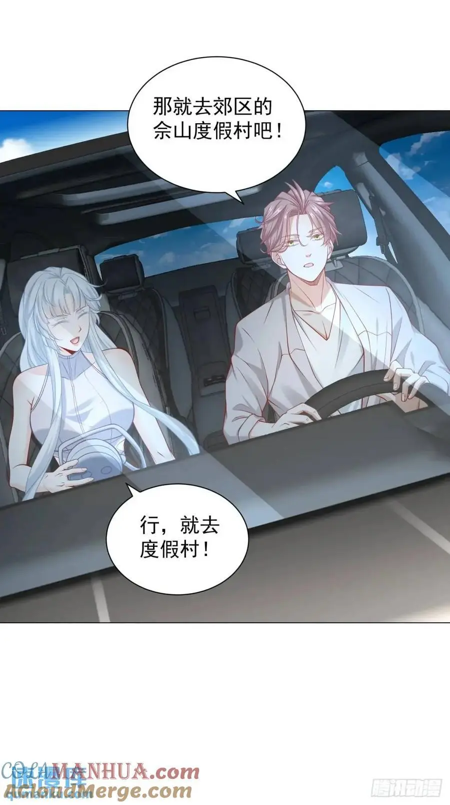 第88话 千金大小姐 第23页