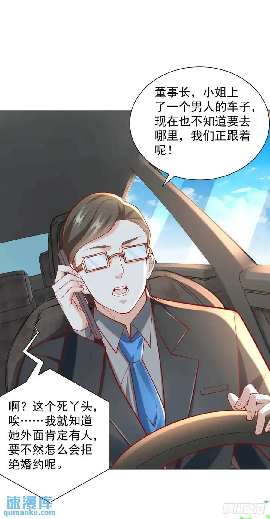 第88话 千金大小姐 第26页