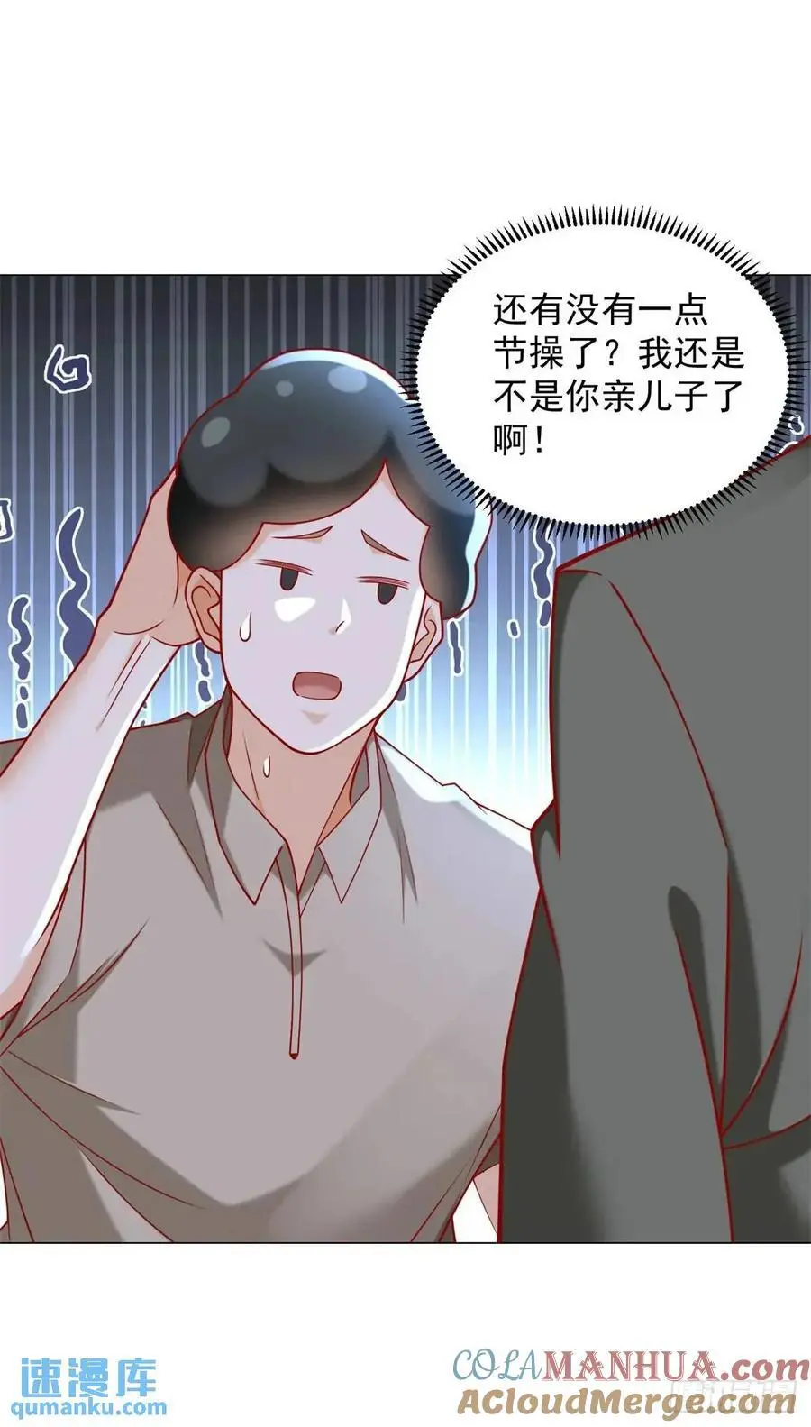 第87话 你出现的意义 第3页