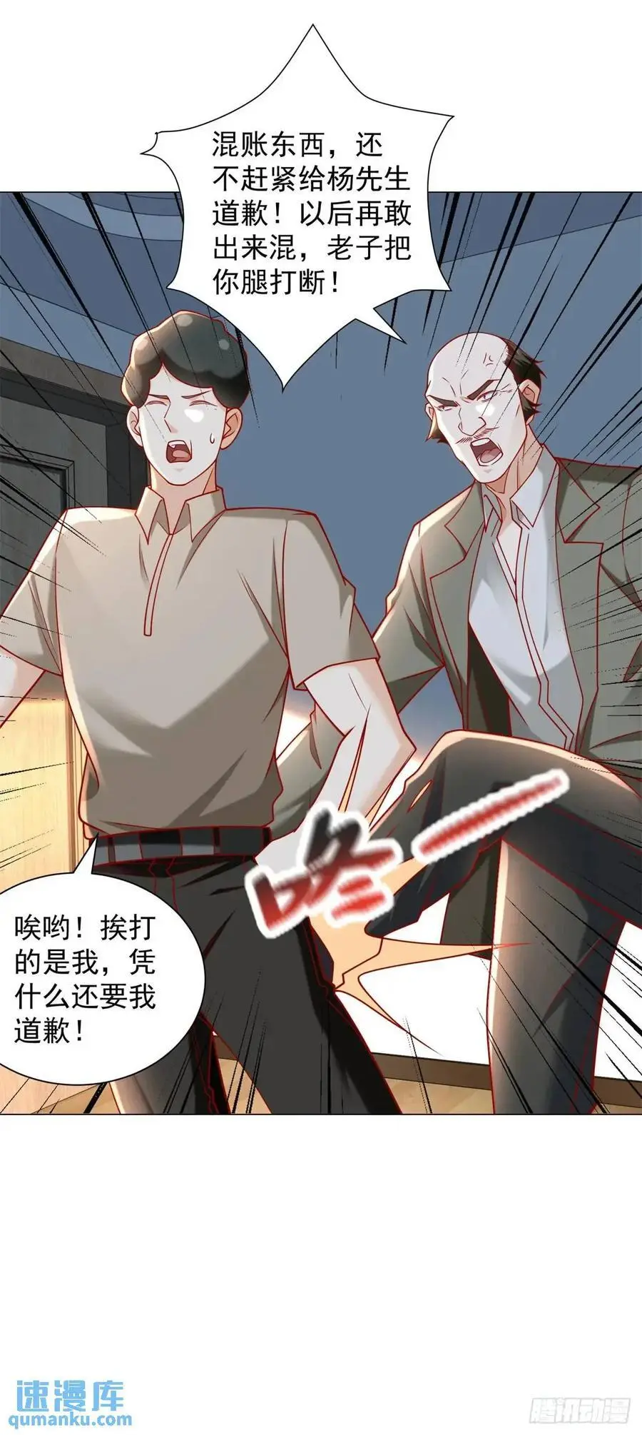 第87话 你出现的意义 第4页