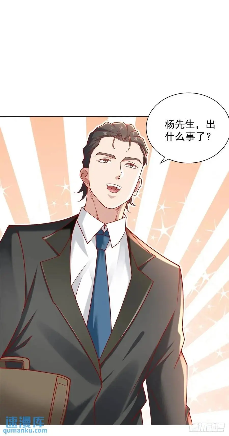第87话 你出现的意义 第6页