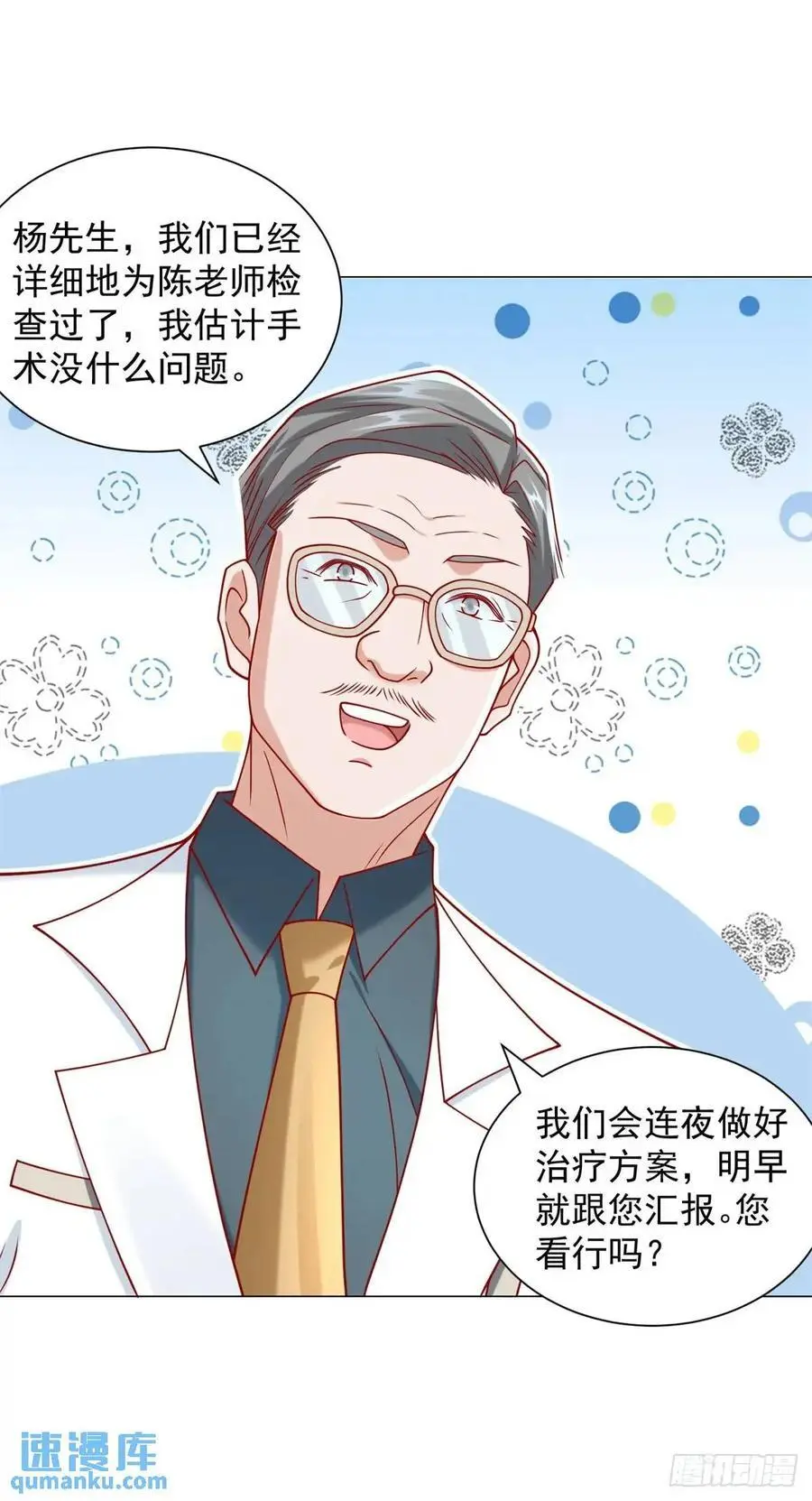 第87话 你出现的意义 第12页