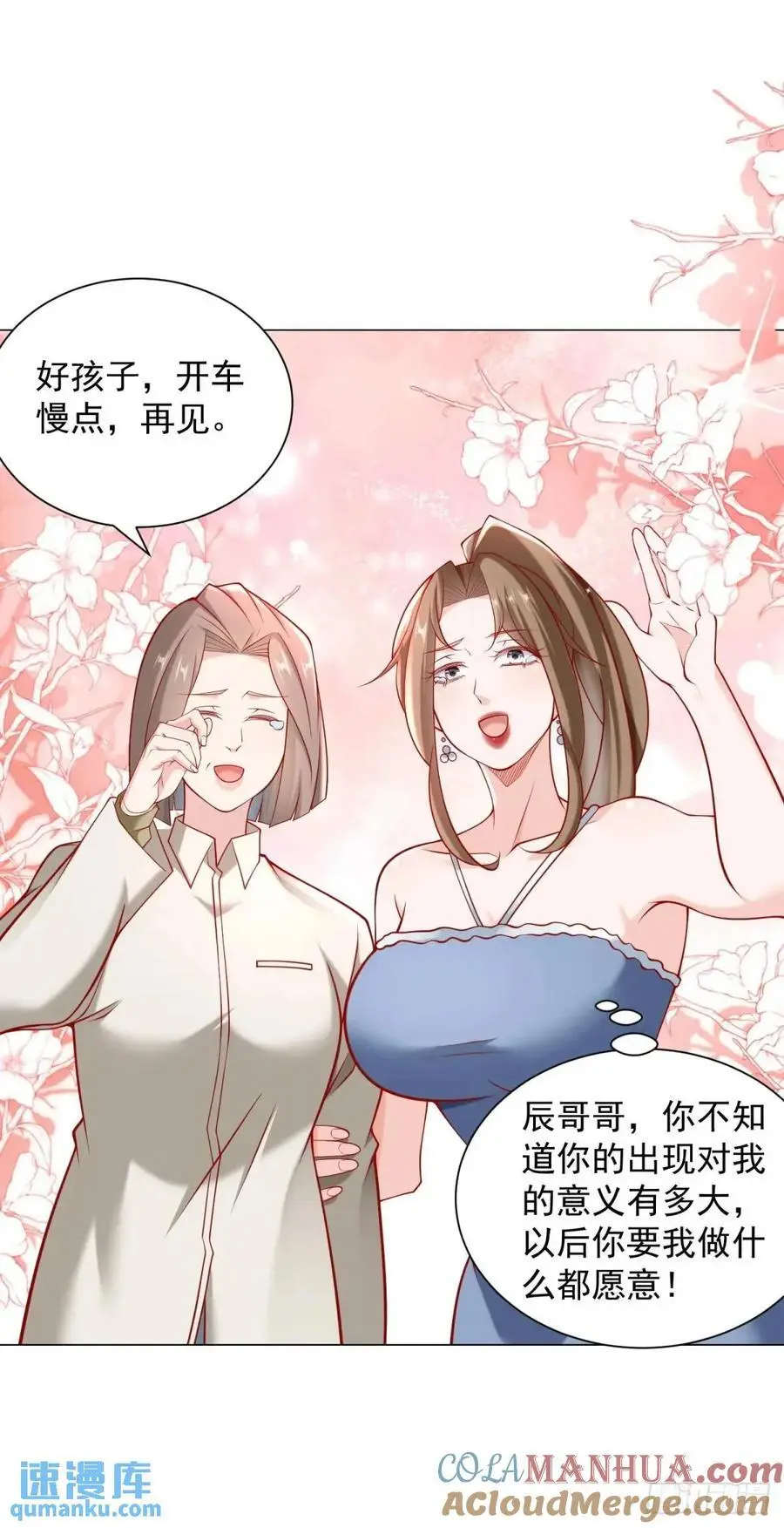 第87话 你出现的意义 第19页