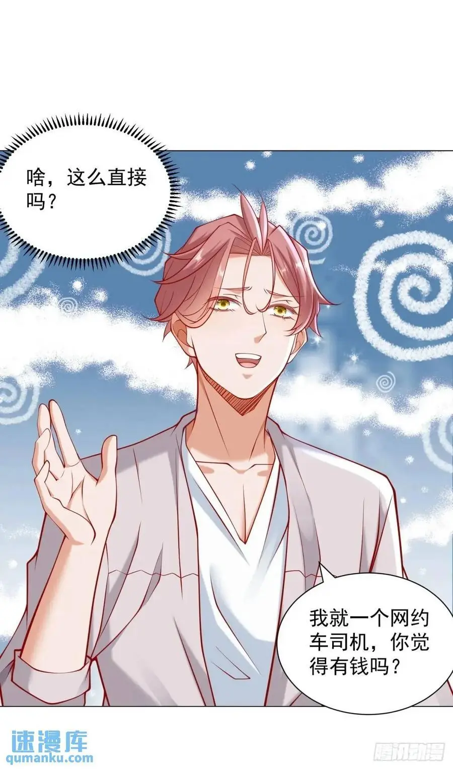 第87话 你出现的意义 第24页