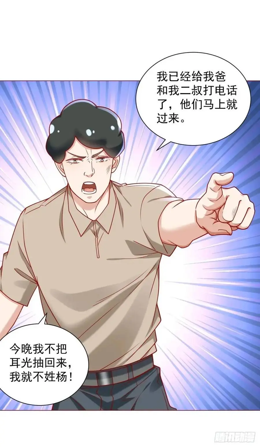 第86话 逆子 第4页