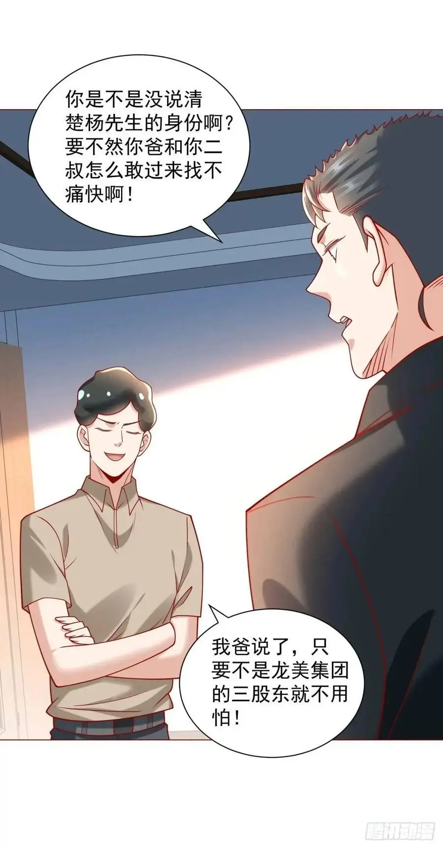 第86话 逆子 第6页