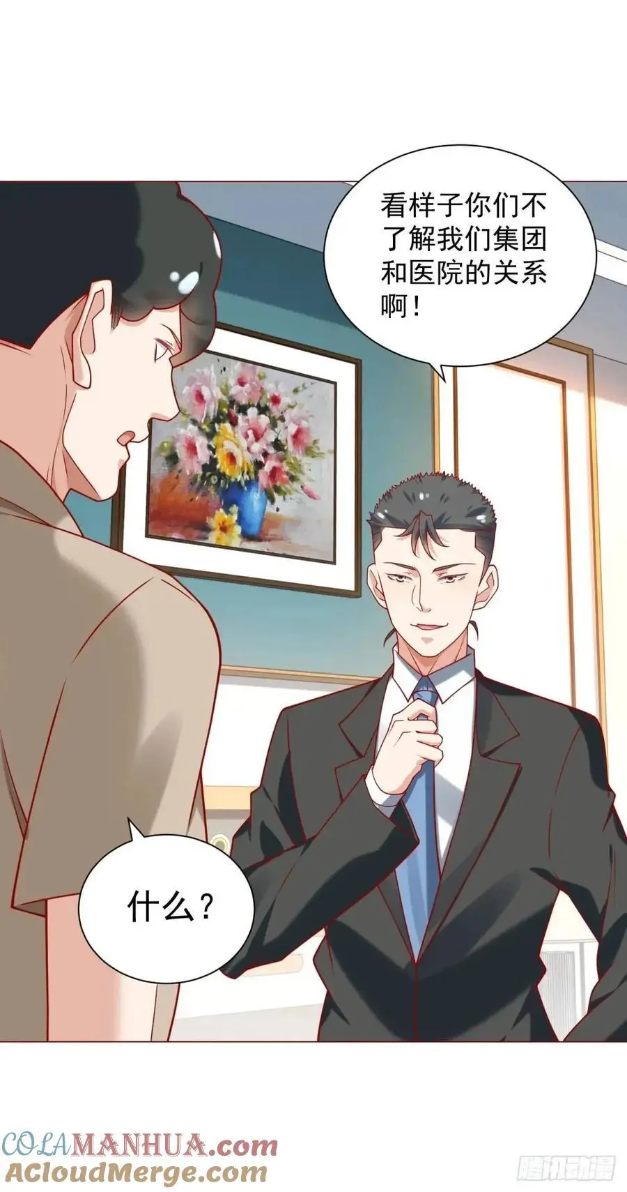 第86话 逆子 第7页