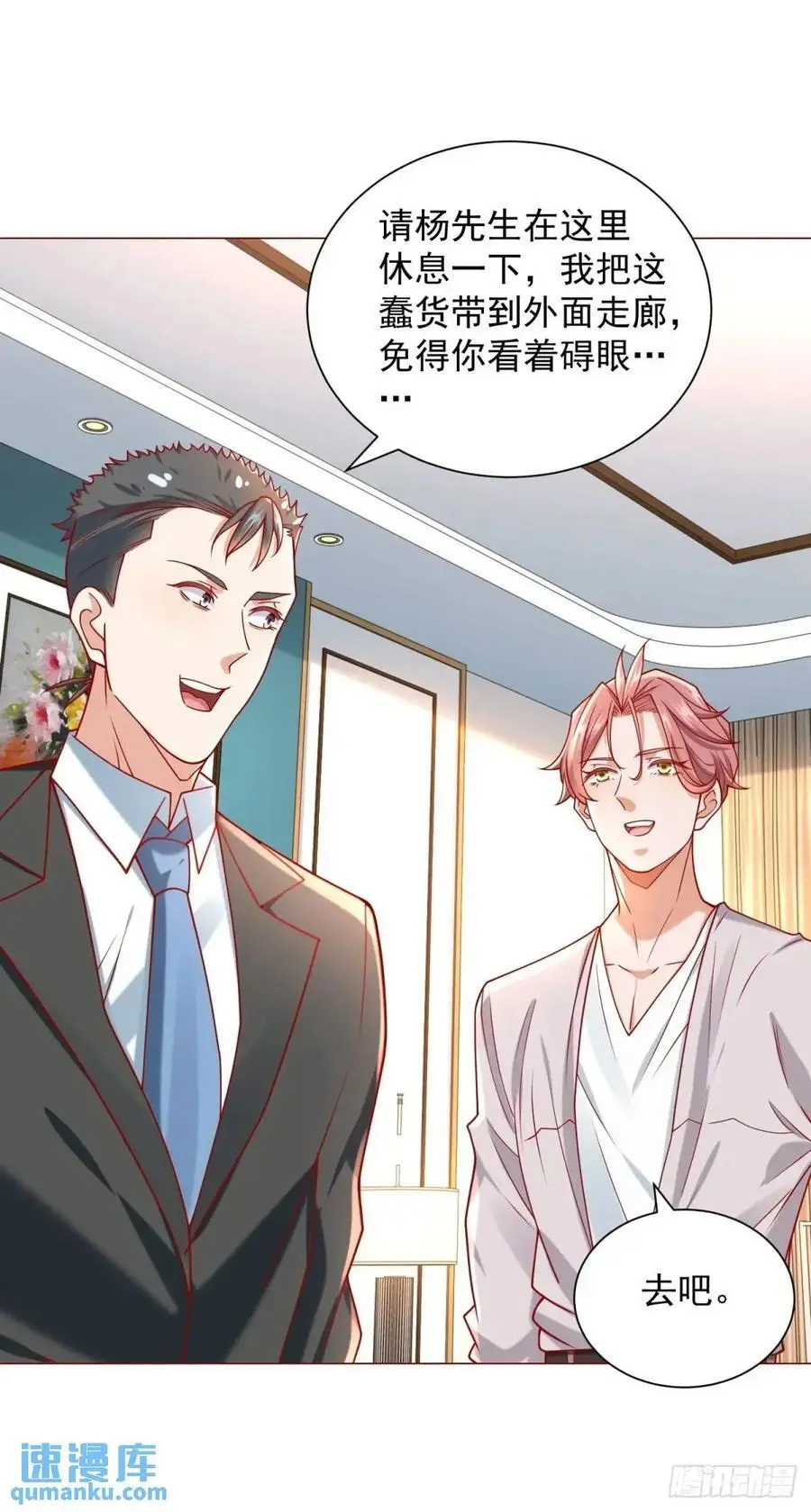 第86话 逆子 第8页