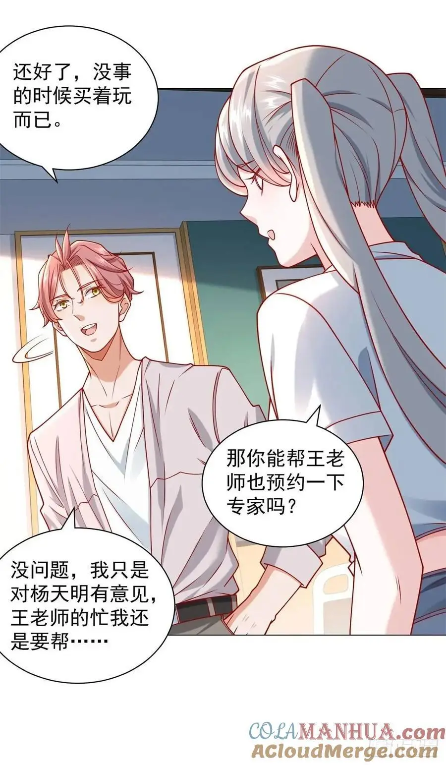 第86话 逆子 第11页
