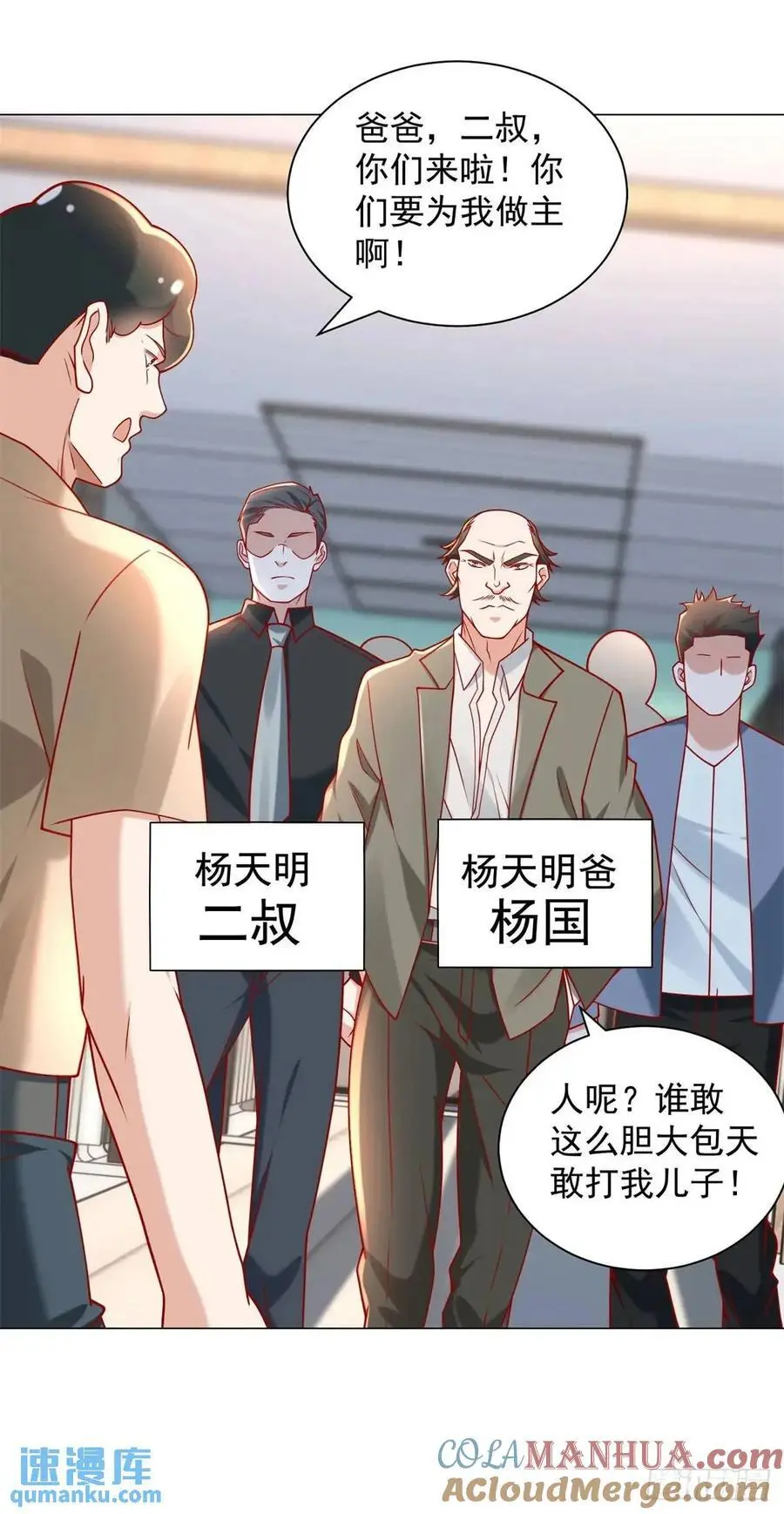 第86话 逆子 第15页
