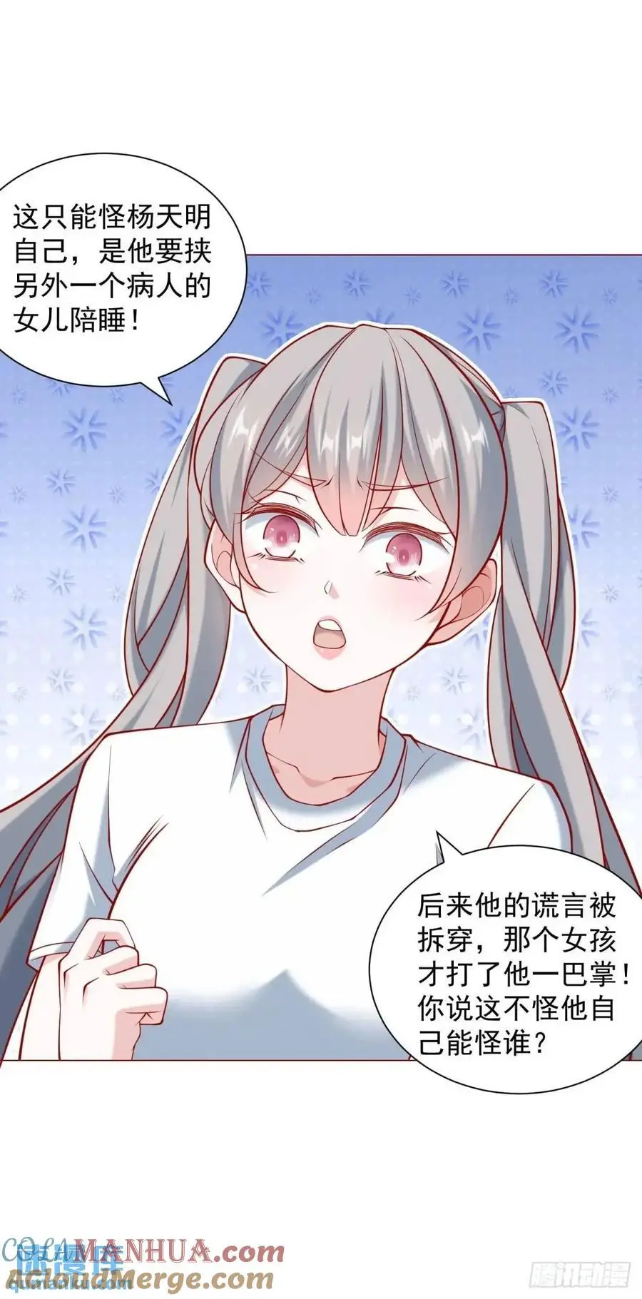 第86话 逆子 第21页
