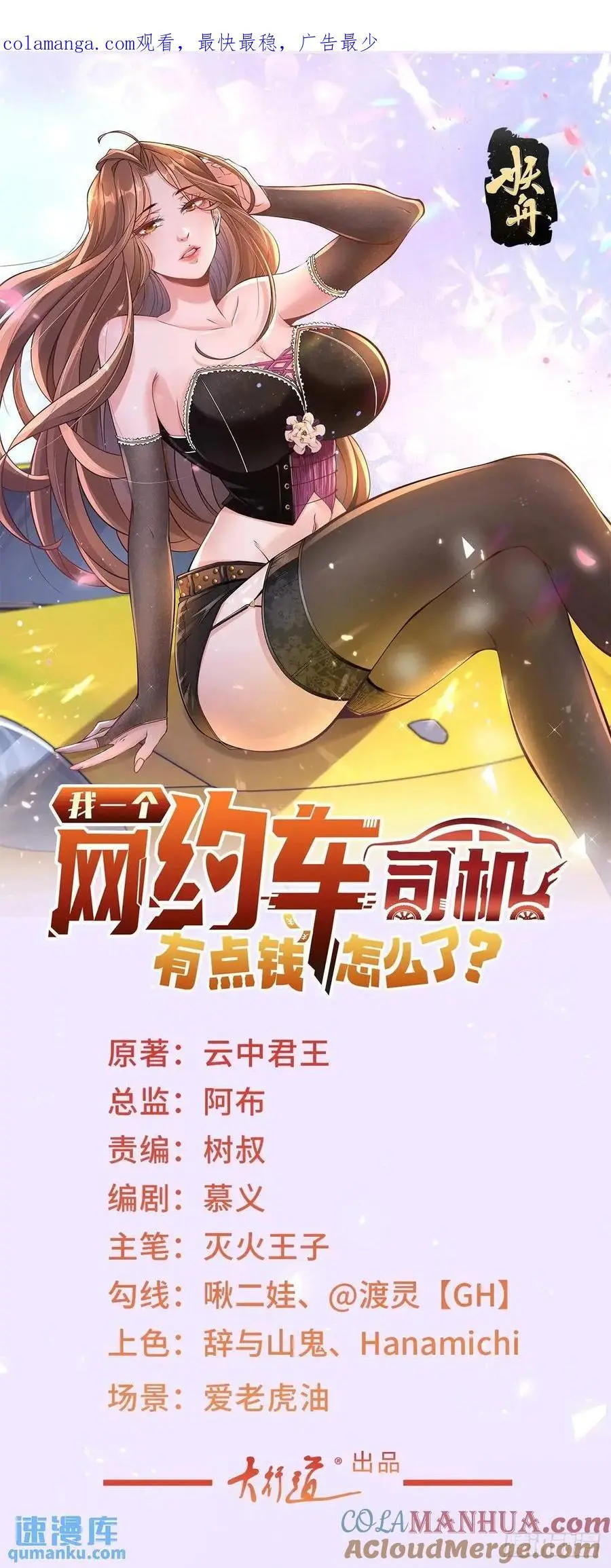 第86话 逆子 第35页
