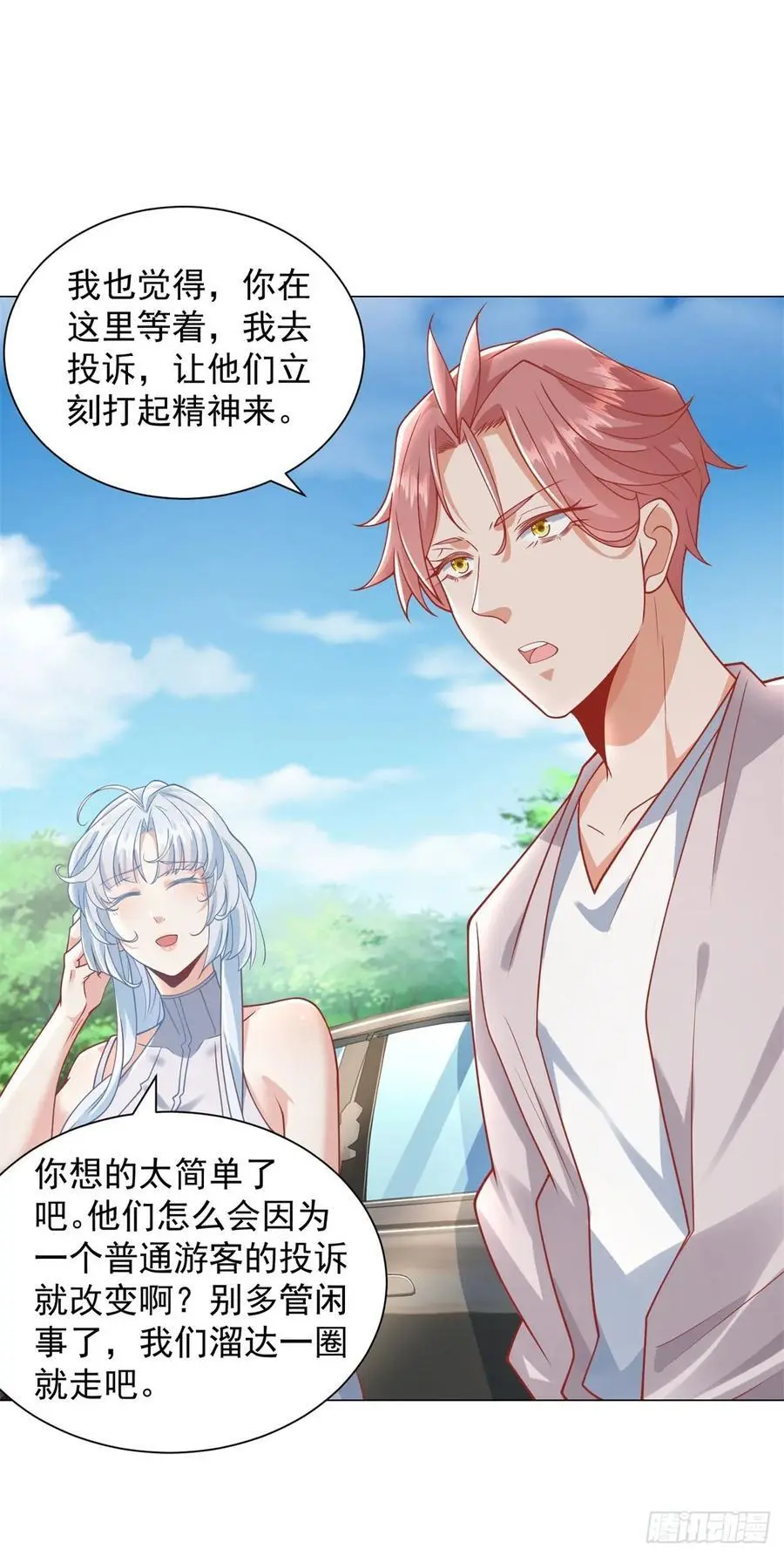 第89话 投诉 第4页
