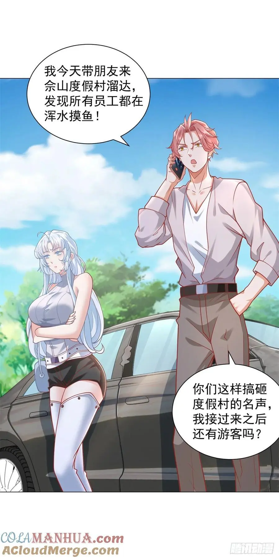 第89话 投诉 第7页