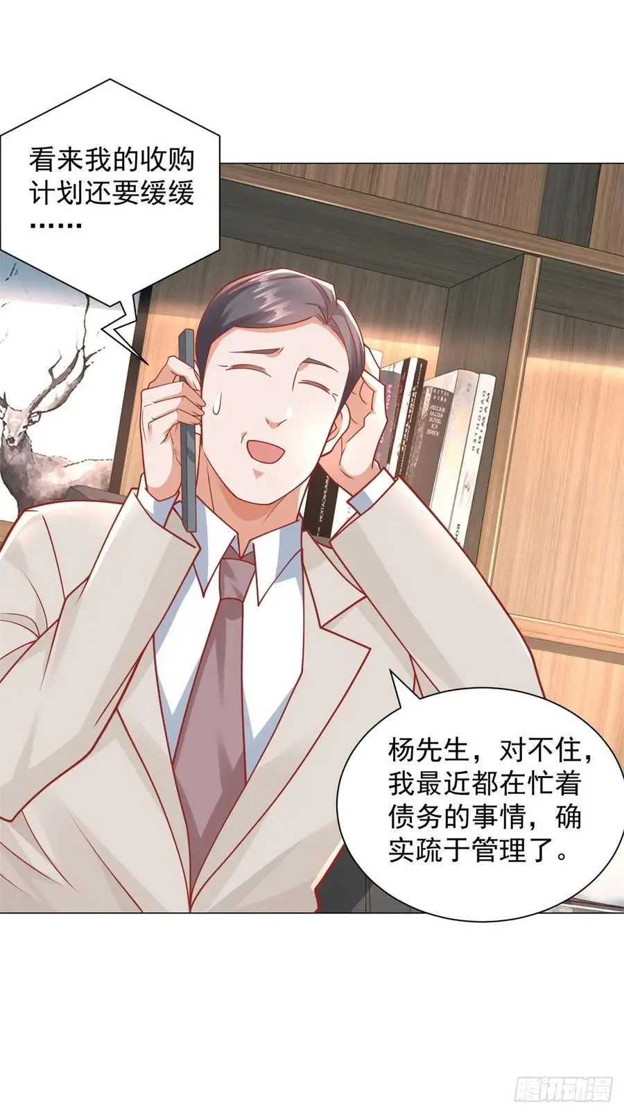 第89话 投诉 第8页