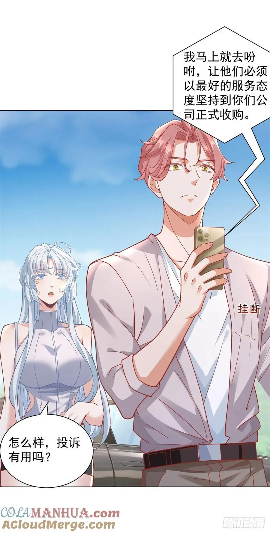 第89话 投诉 第9页
