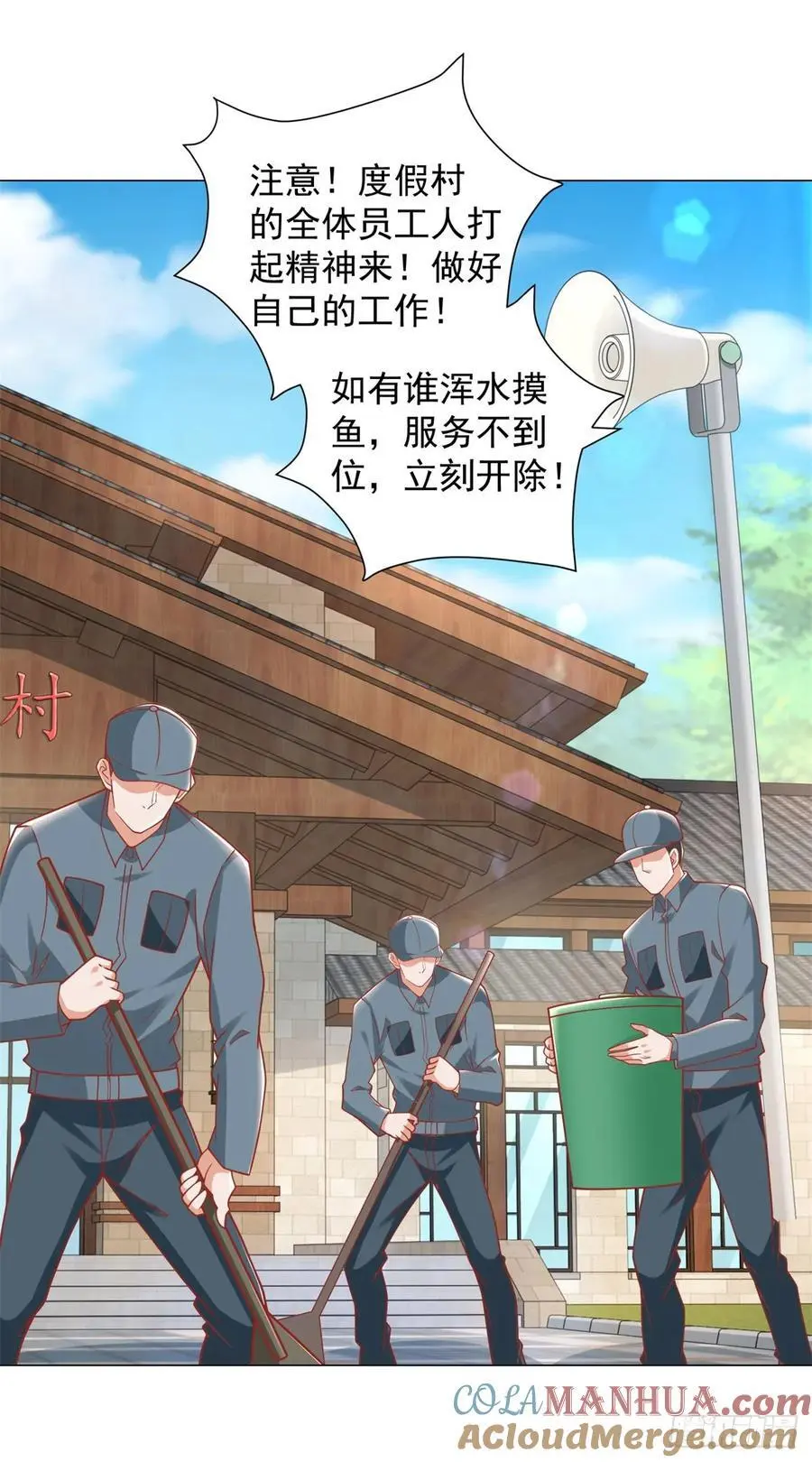 第89话 投诉 第11页