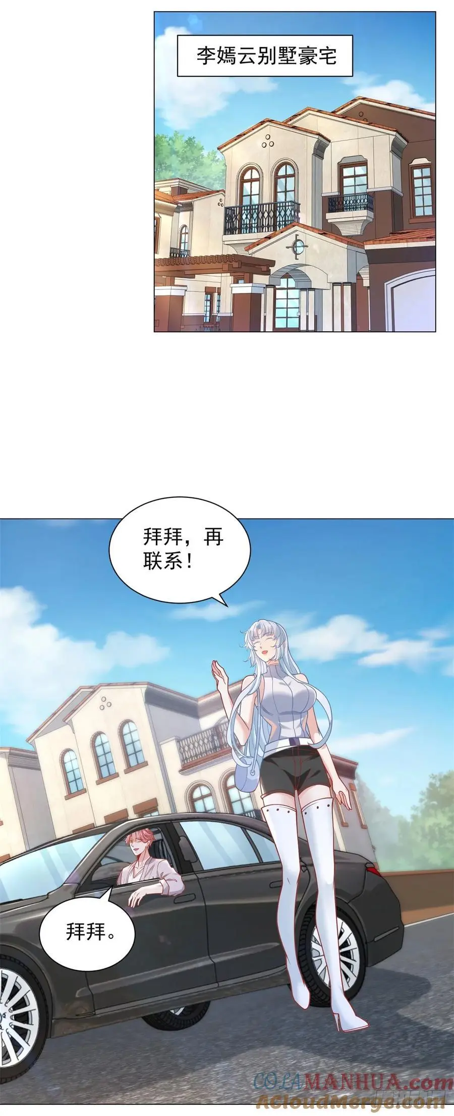 第89话 投诉 第17页