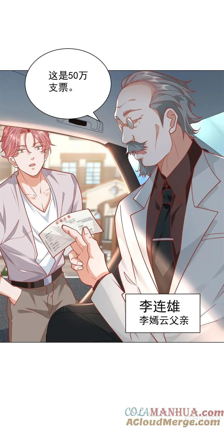 第89话 投诉 第21页