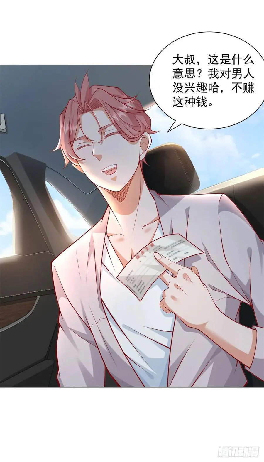 第89话 投诉 第22页