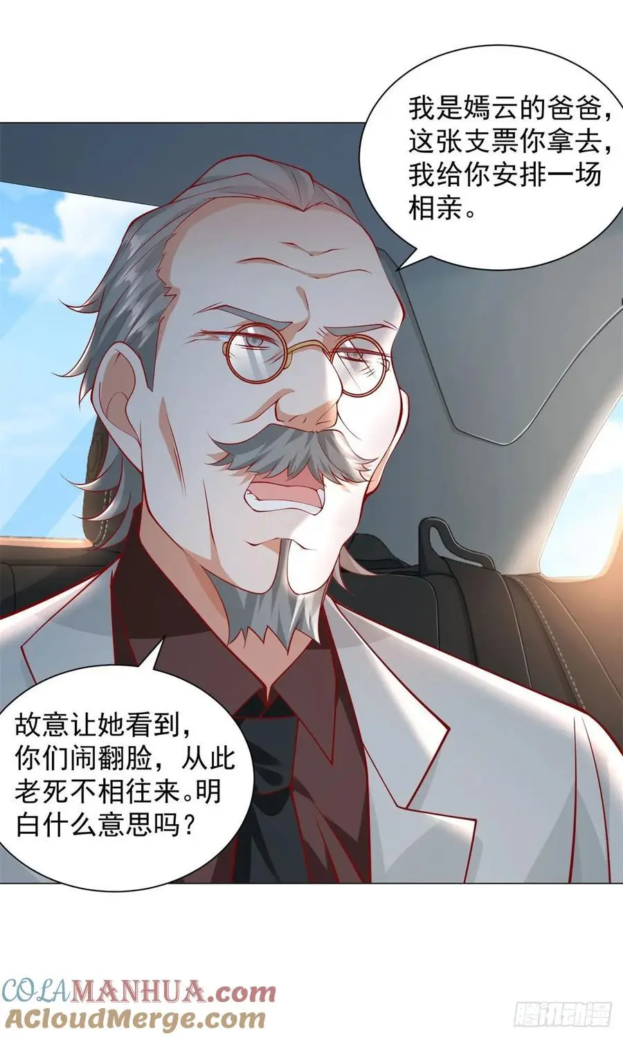 第89话 投诉 第23页