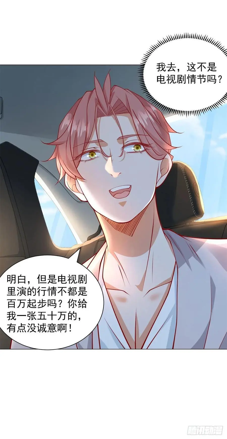 第89话 投诉 第24页