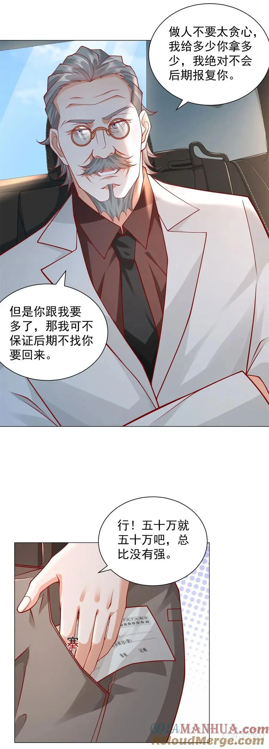 第89话 投诉 第25页