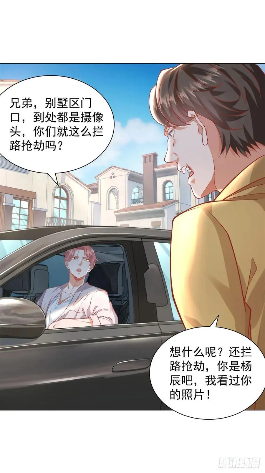 第89话 投诉 第30页