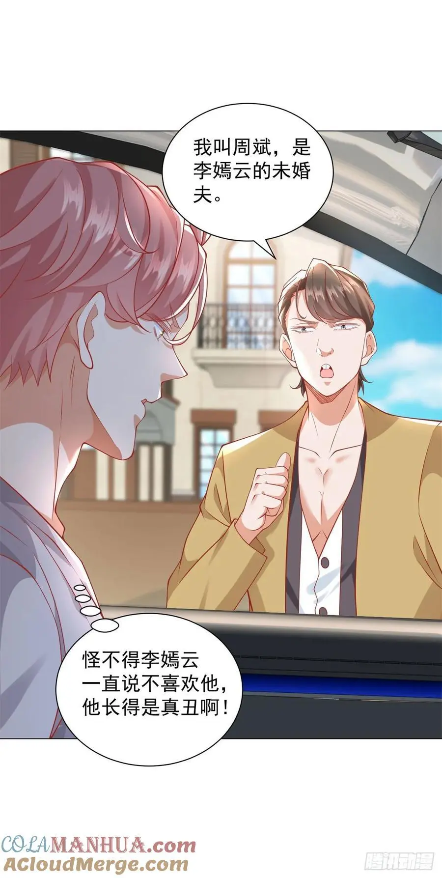 第89话 投诉 第31页