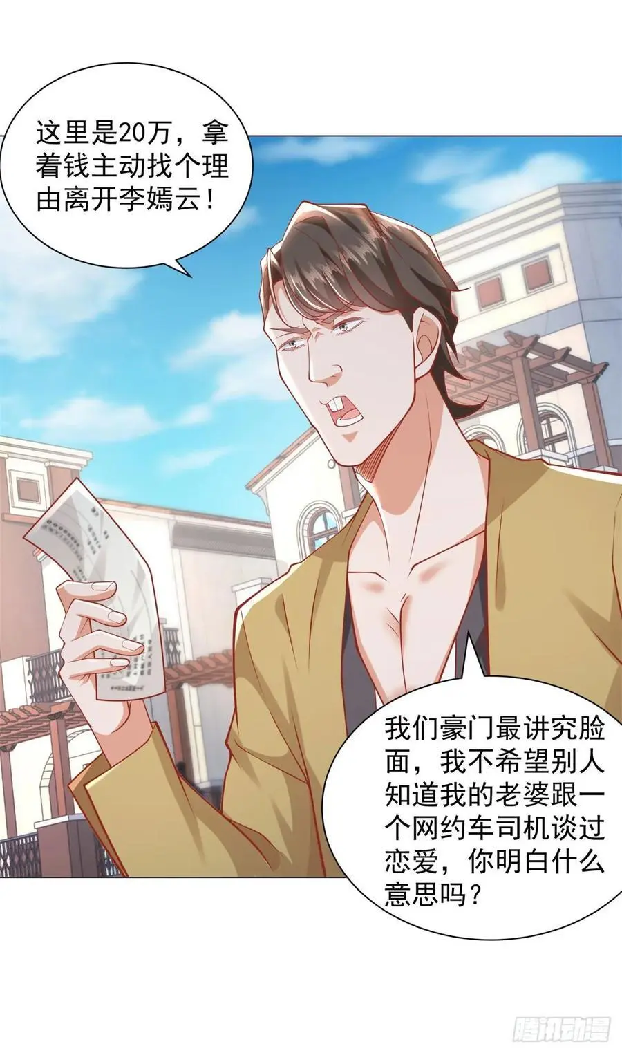 第89话 投诉 第32页