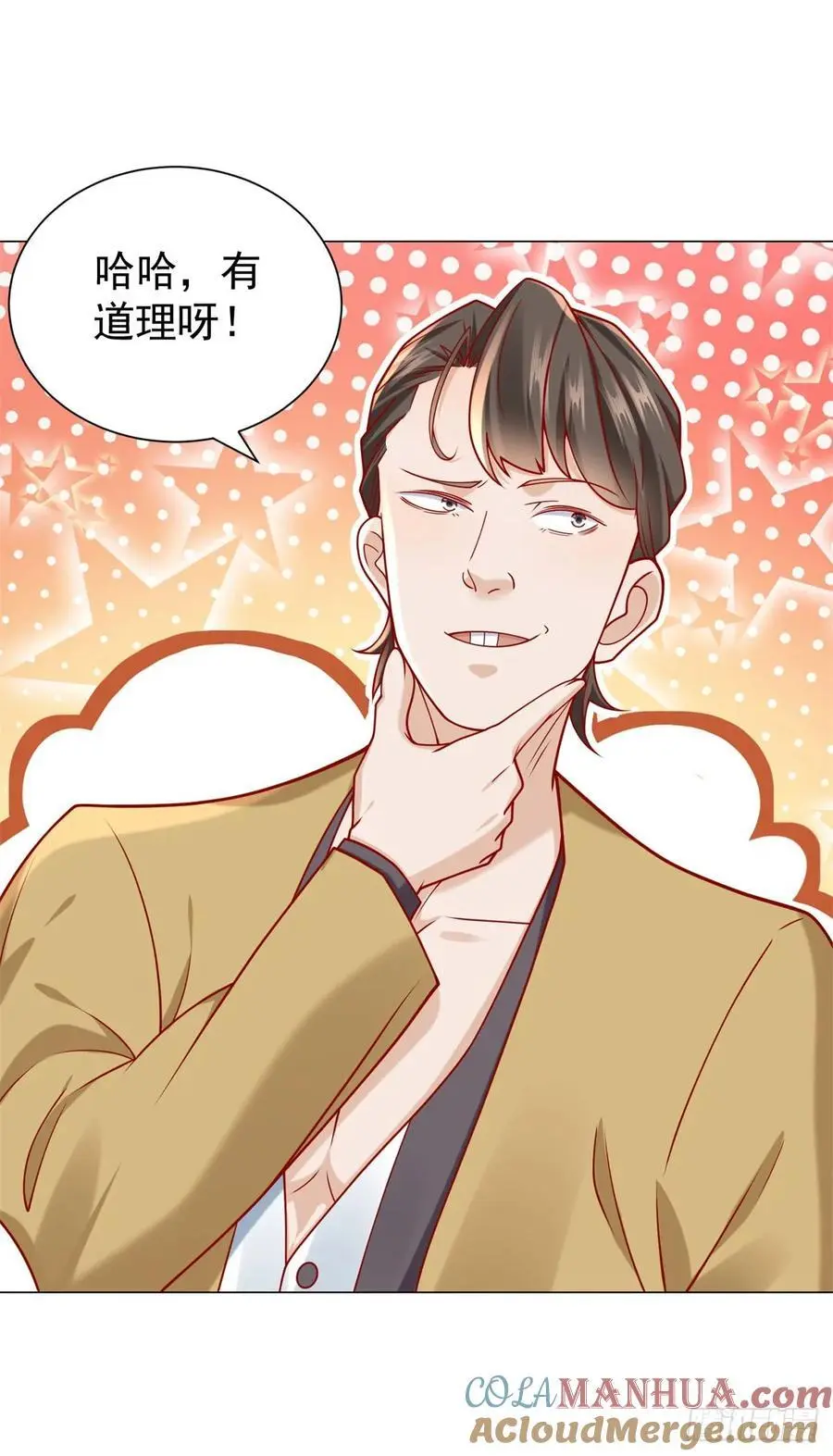 第90话 请个托 第3页