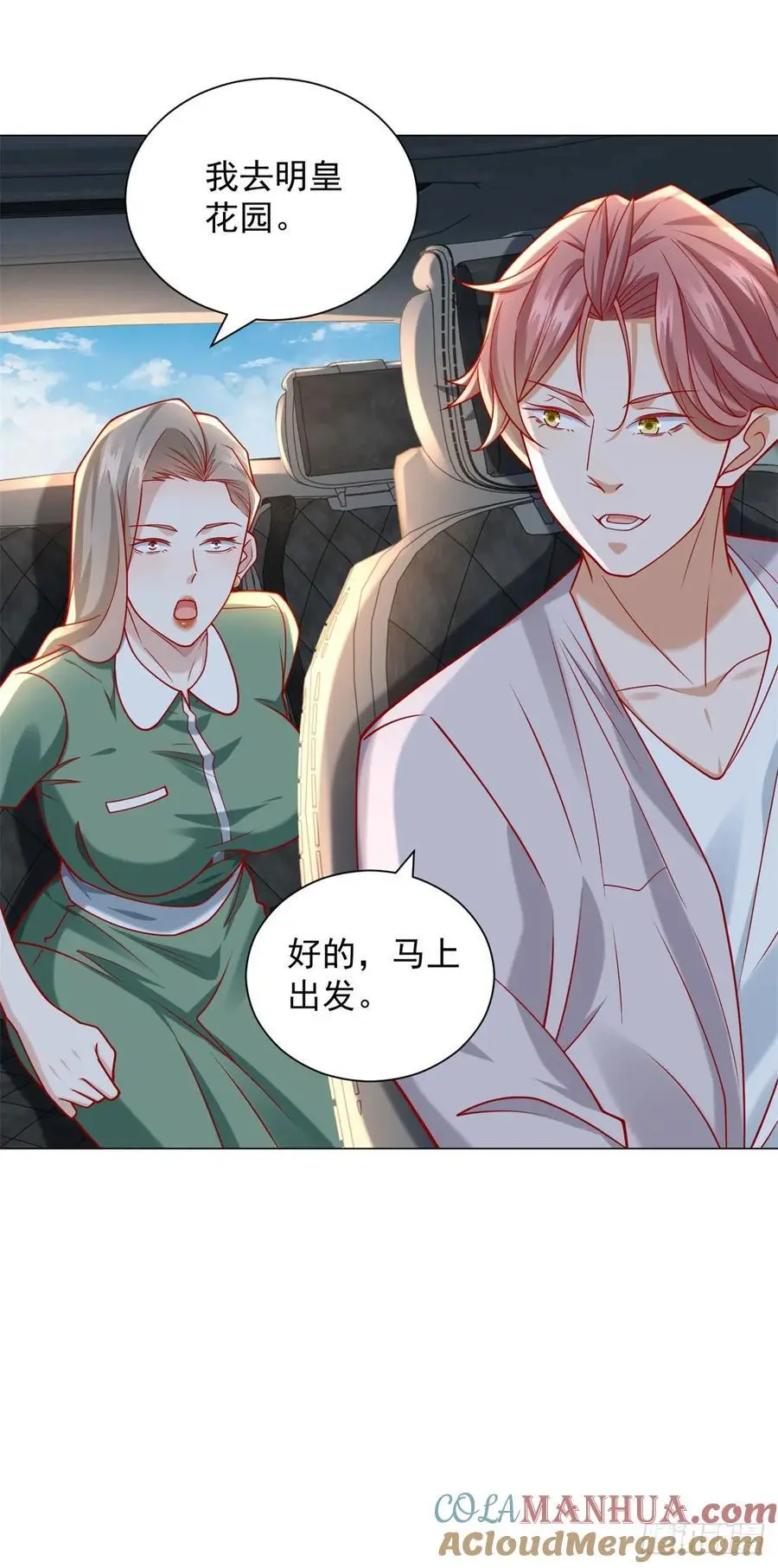 第90话 请个托 第9页