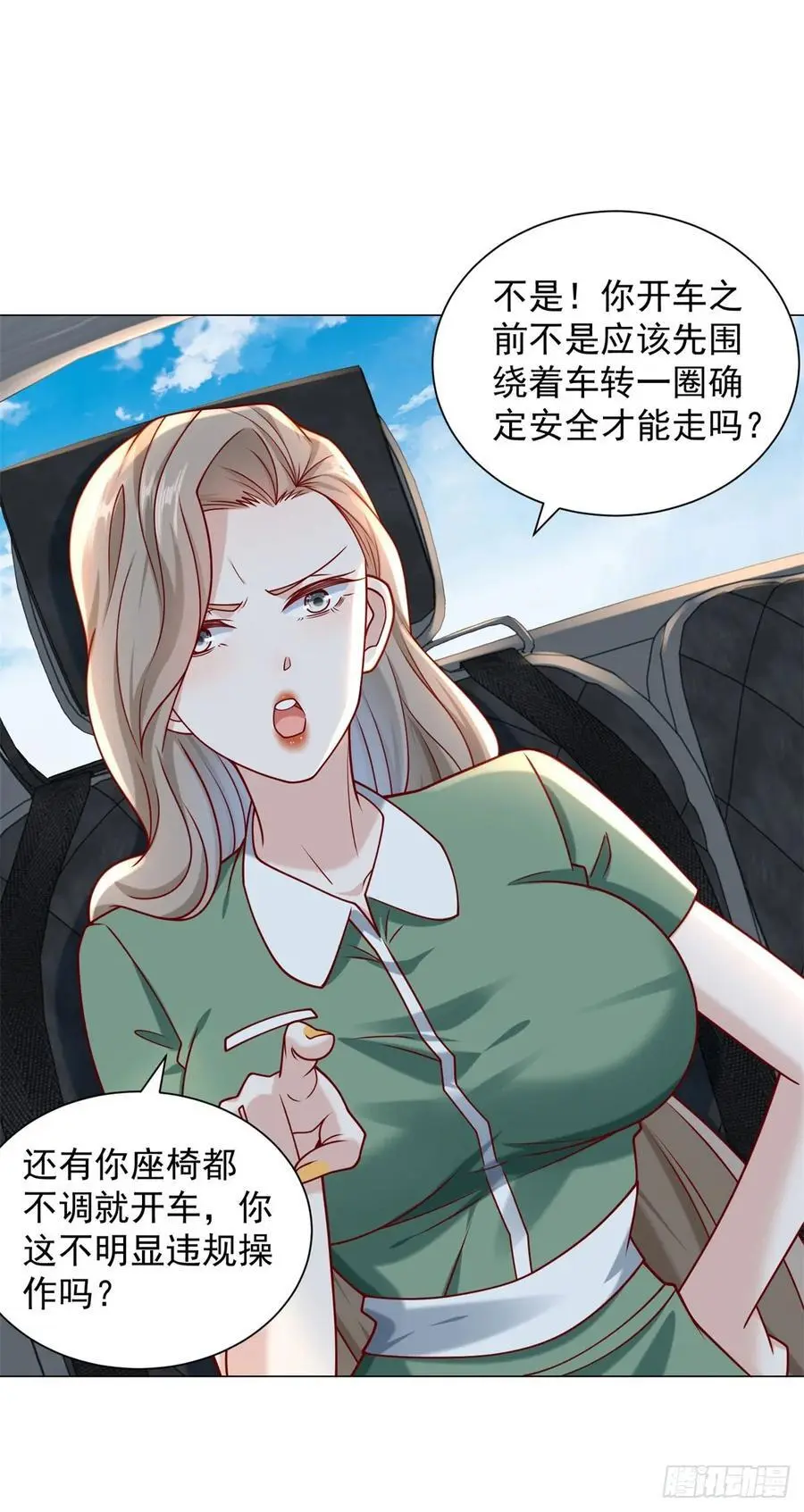 第90话 请个托 第12页